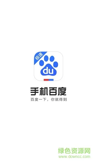 百度极速版领现金红包 v5.34.0.10 安卓版 4