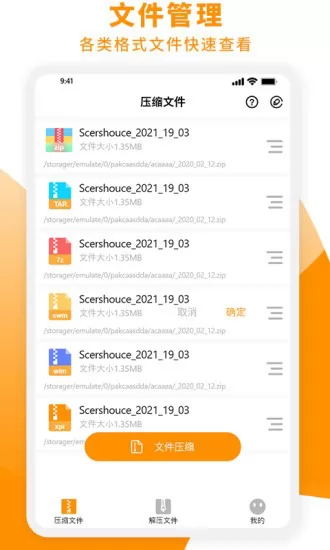 压缩文件zip大师app v1.9 安卓版 3