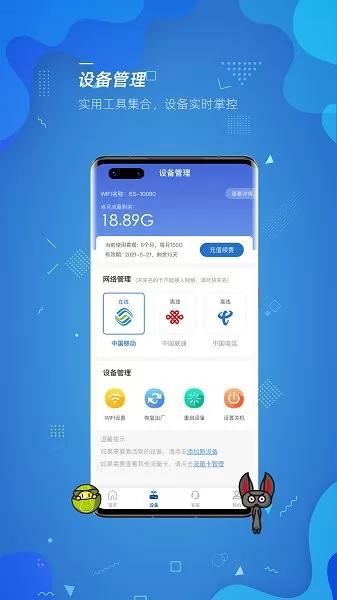 飞猫管家app v1.2.5 安卓版 2