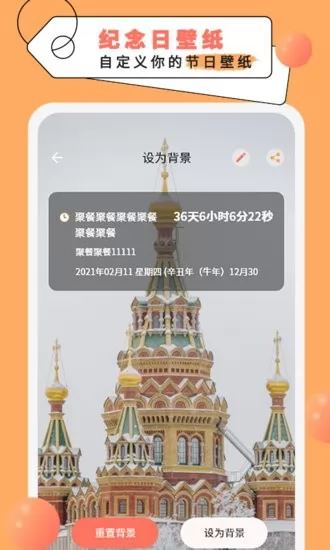 纪念倒数日提醒软件 v1.7 安卓版 3