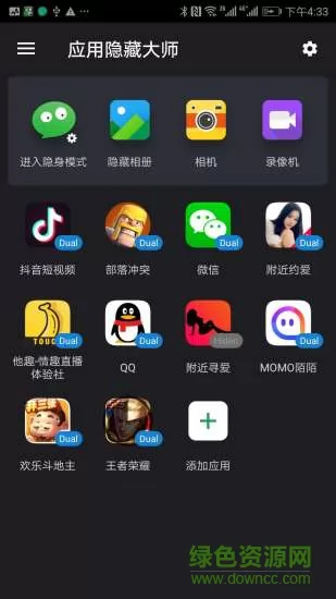 应用隐藏大师软件apphider v3.0.2621153 安卓版 1