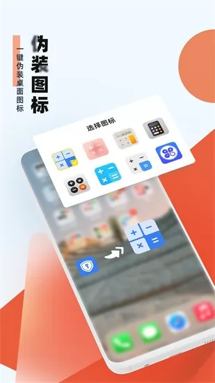 应用隐藏小助手app v1.0.2.0 安卓版 2