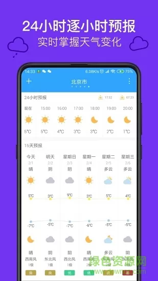 实况天气官方最新版(live weather) v2.0.7 安卓版 1