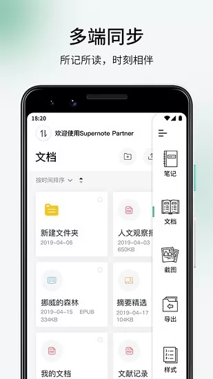 超级笔记官方版 v1.2.9 安卓版 1
