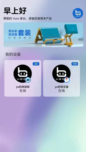 UBOT智能坐姿矫正器 v2.0.2 安卓版 0