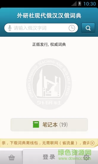 外研社俄语词典破 解版 v3.5.6 安卓版 3