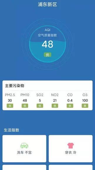 户外温度计app v3.0.1 安卓版 2