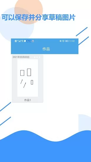 草稿纸app小众软件 v2.1 安卓免费版 3
