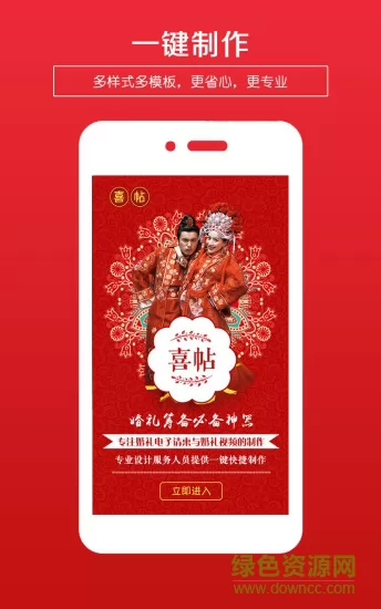 婚礼电子请柬制作app(婚礼请柬) v4.5 安卓手机版 3