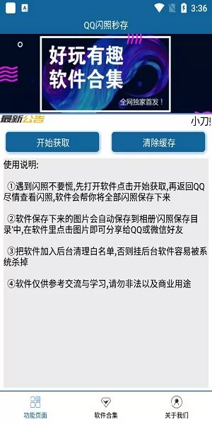 qq闪照秒存app2022 v3.0 最新安卓版 2