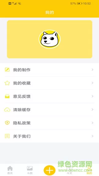 斗图斗文 v1.0.5 安卓版 3