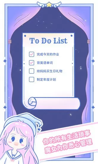 魔女执事日程管理 v1.1.7 安卓版 3