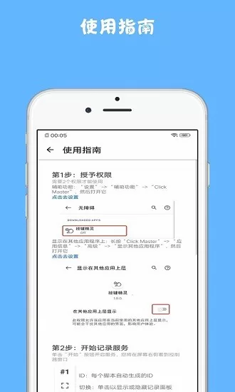点击精灵手机版 v1.0.1 安卓版 3