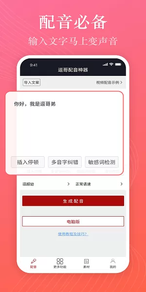 逗哥配音神器app v5.7.0 最新安卓版 1