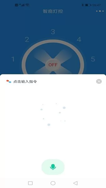 智扇灯控 v1.4.0 安卓版 1