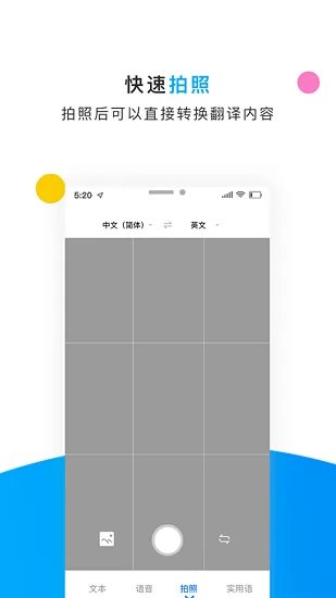 翻译侠英语拍照翻译器 v1.0.0 安卓版 1