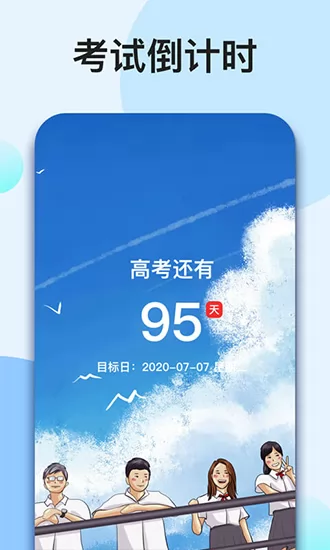 我的倒计时最新版 v1.6.3 安卓版 2
