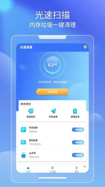 光速清理手机 v1.0.1 安卓版 0