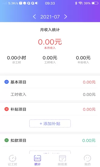 口袋记工本 v1.4.7 安卓版 1