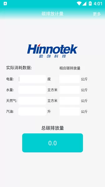 碳排放计量软件
