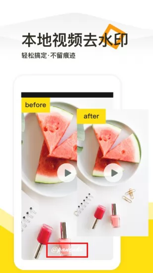 一键去水印专业版app v1.4.9 安卓版 2