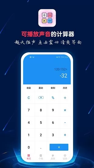计算器语音播手机版 v1.0.8 安卓版 0