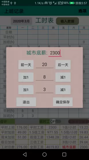 上班记录app v20.1.12 安卓版 3