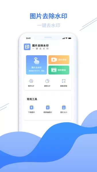 图片去水印专家app v5.2 安卓版 0