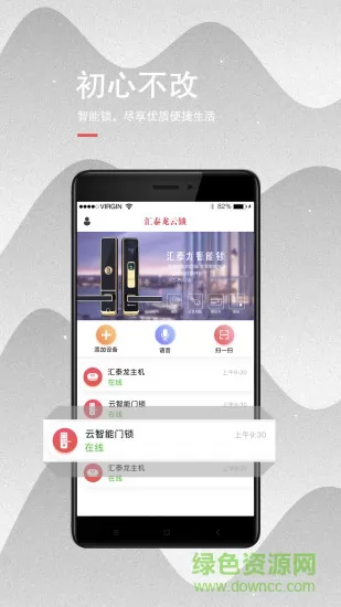 汇泰龙云锁 v3.0.4 安卓版 3