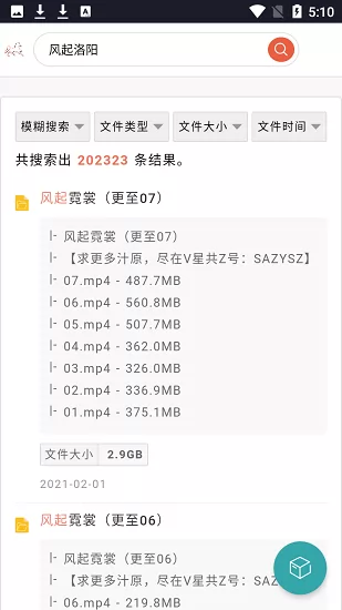 超能搜索系统 v1.0 官方安卓版 2