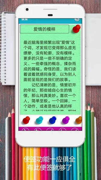 清单便签app