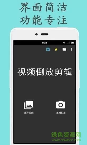 手机视频倒放剪辑视频软件 v2.6.7 安卓版 3