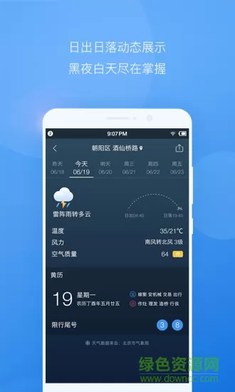 墨迹天气极速版最新版 v8.0006.02 安卓版 2
