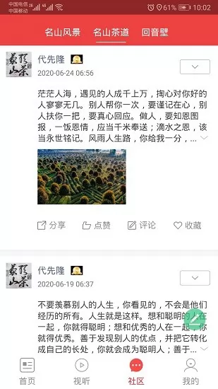 茶源名山软件 v3.1.0 安卓版 1