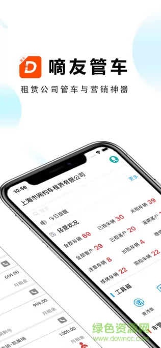 嘀友管车 v5.0.6 安卓版 4