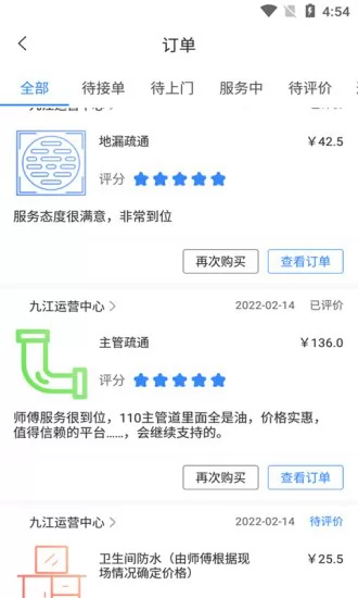 广众维修用户端 v1.8 安卓版 3