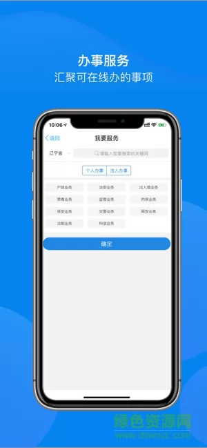 辽宁公安互联网+政务服务平台 v2.3.7 官方安卓版 0