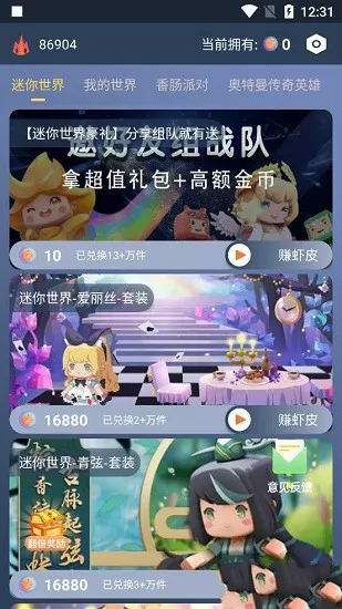 迷你大虾免费领皮肤 v1.2.4 安卓版 0