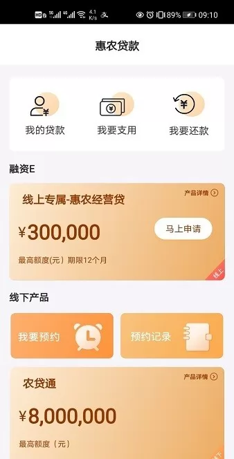 中邮惠农电商平台 v2.8.0 安卓版_附二维码 2
