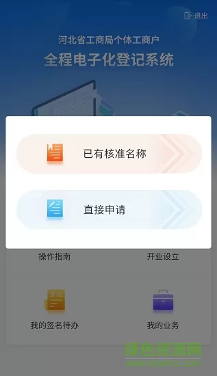 河北云窗办照(掌上办执照) v1.5.34 安卓版 2