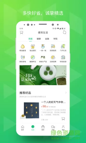 绿城生活服务平台 v5.1 官方安卓版 3