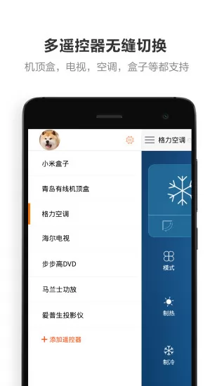 遥控专家酷控开空调kookong v2.0.0 安卓版 1