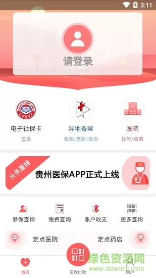 贵州医保基层服务平台 v1.5.6 安卓版 1