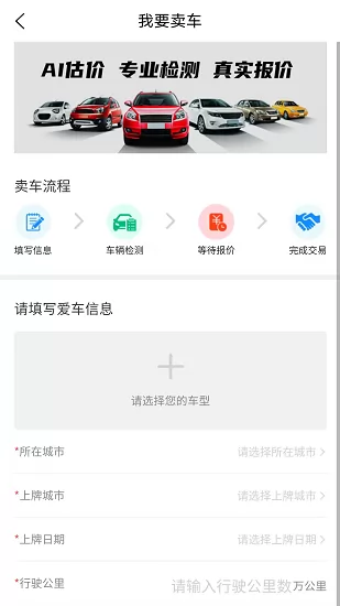 犇犇换车商家端 v1.3.5 安卓版 0