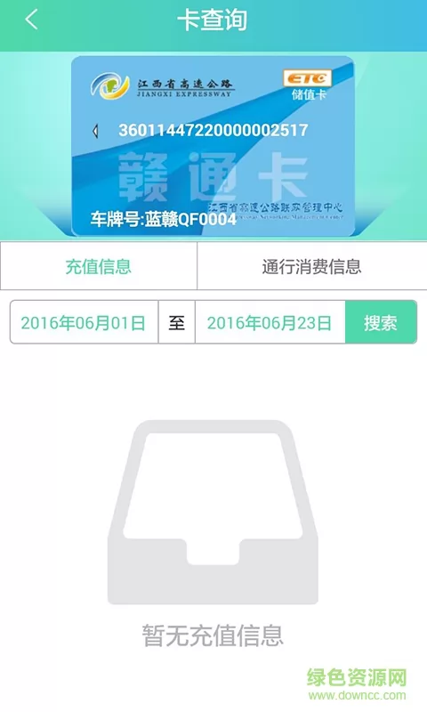 江西etc赣通宝(赣通卡充值) v3602.2203.2 安卓最新版 3