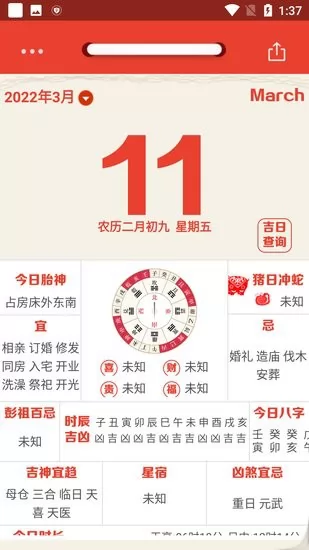 老黄历正宗版2022 v5.2.4 安卓手机版 0