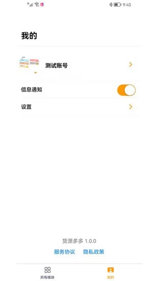 货源多app v1.0.6 安卓版 2