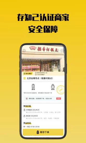 存知己寄存 v1.3.0 安卓版 2