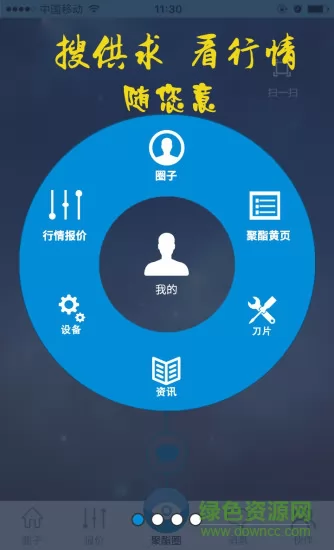 再循网聚酯圈 v1.4.4 安卓版 0