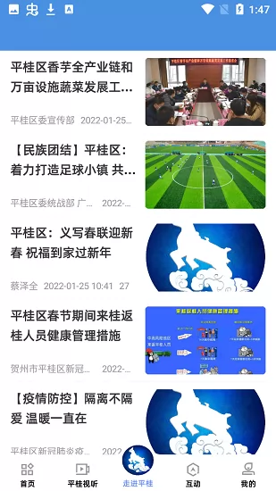 桂平融媒app下载